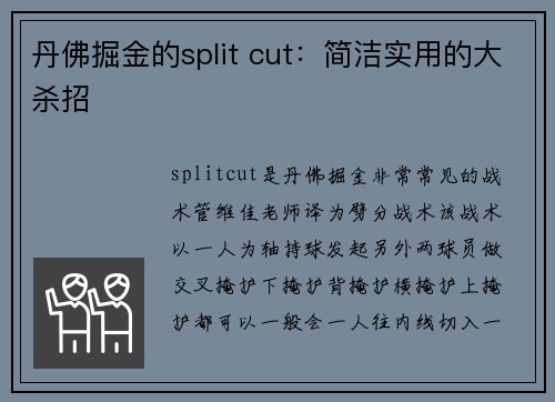 丹佛掘金的split cut：简洁实用的大杀招